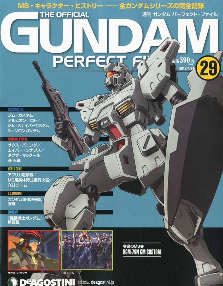 GUNDAM FACT FILE 第29号 Amazon.co.jp: ガンダムパーフェクトファイル 29号 [分冊百科] : 本